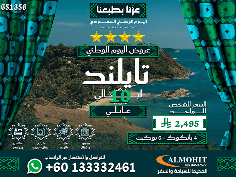 رحلة تايلند اليوم الوطني السعودي | بكج شهر العسل بانكوك وبوكيت